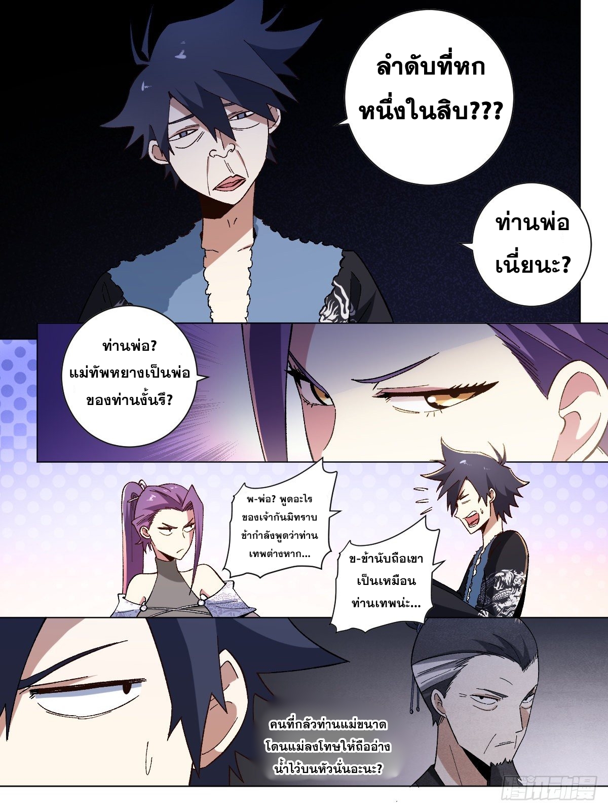 ผมเป็นเจ้าพ่อในต่างโลก ตอนที่ 19 หน้า 16