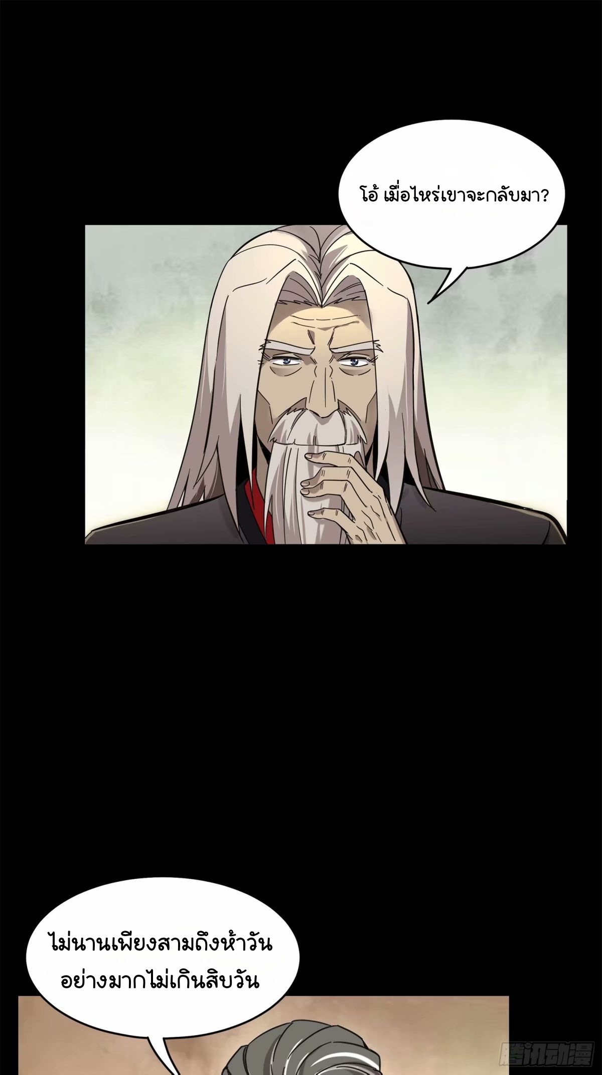 Legend of Star Genera ชนจีน ตอนที่ 110 หน้า 40