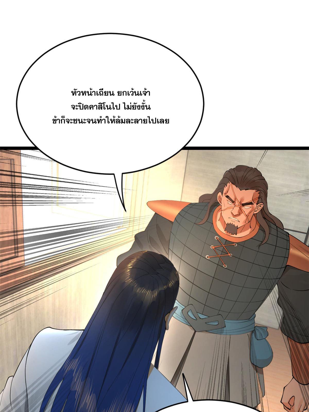 ลูกเขยที่แกร่งสุดในปฐพี (ทันจีน) ตอนที่ 25 หน้า 65