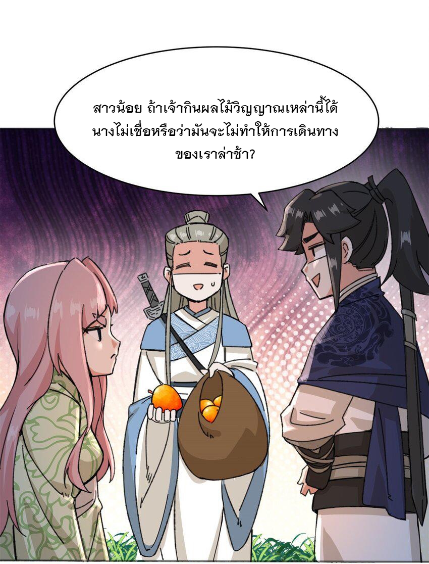 ข้าคือผู้กลืนกินไร้ที่สิ้นสุด (ชนจีน) ตอนที่ 87 หน้า 26