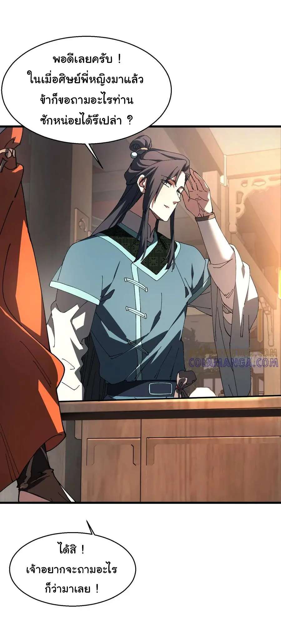 จะเป็นจักรพรรดิเทพมันจะยากซักแค่ไหน ? ( Don't Tell Me You Think Cultivating Immortality Is Difficult? ) ตอนที่ 19 หน้า 27