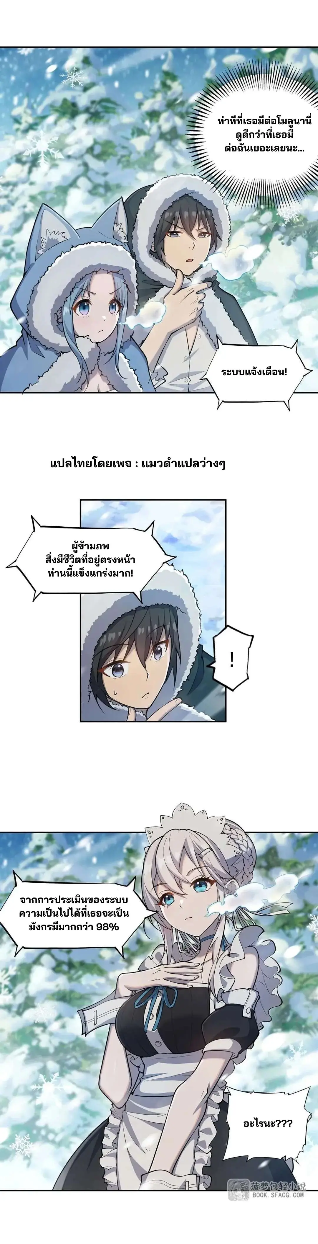 แม่มดพวกนี้ไม่มีใครปกติเลยสักคน None of These Witches Are Decent ตอนที่ 7 หน้า 4