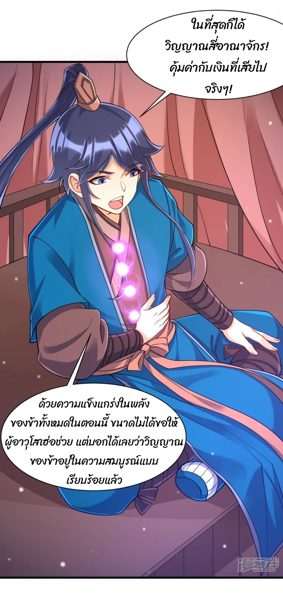 ข้ารับใช้ชั้นหนึ่ง ตอนที่ 256 หน้า 24
