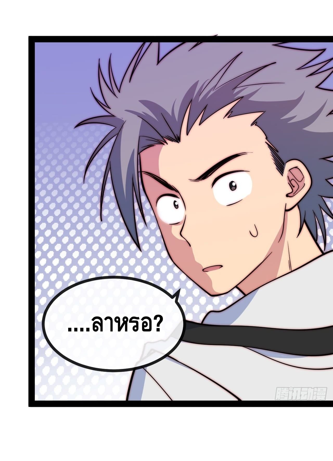 The Evil is King ตอนที่ 10 หน้า 5