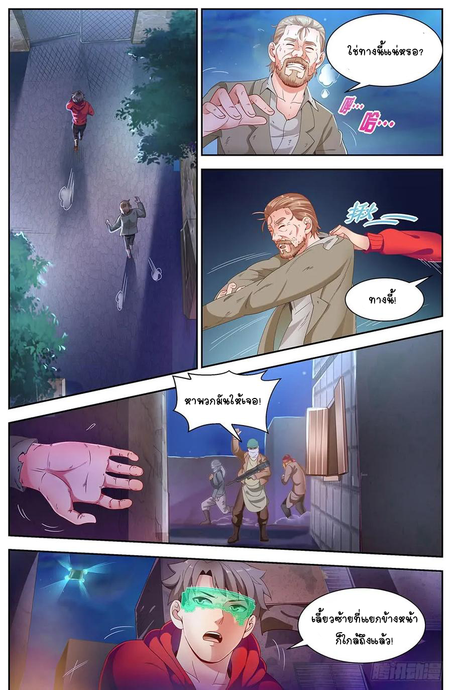 ฉันมีคฤหาสน์ในโลกหลังหายนะ ตอนที่ 40 หน้า 4