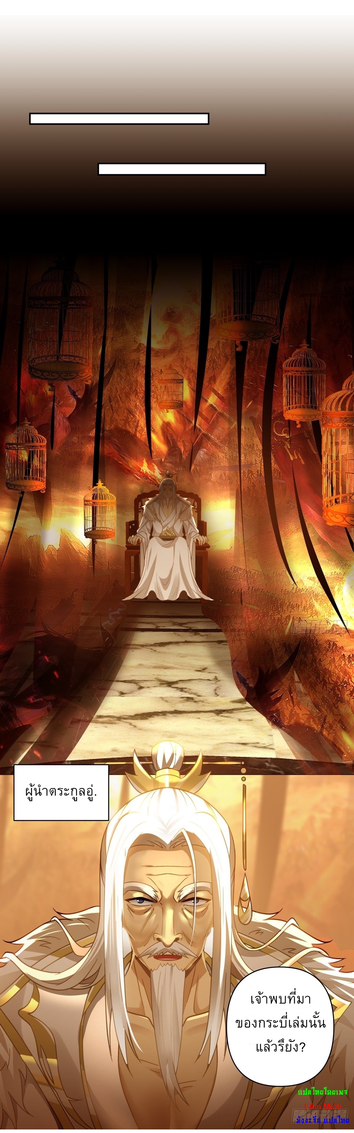 I Will Bury The Gods ข้าจะล้างบางเหล่าทวยเทพ ตอนที่ 15 หน้า 28