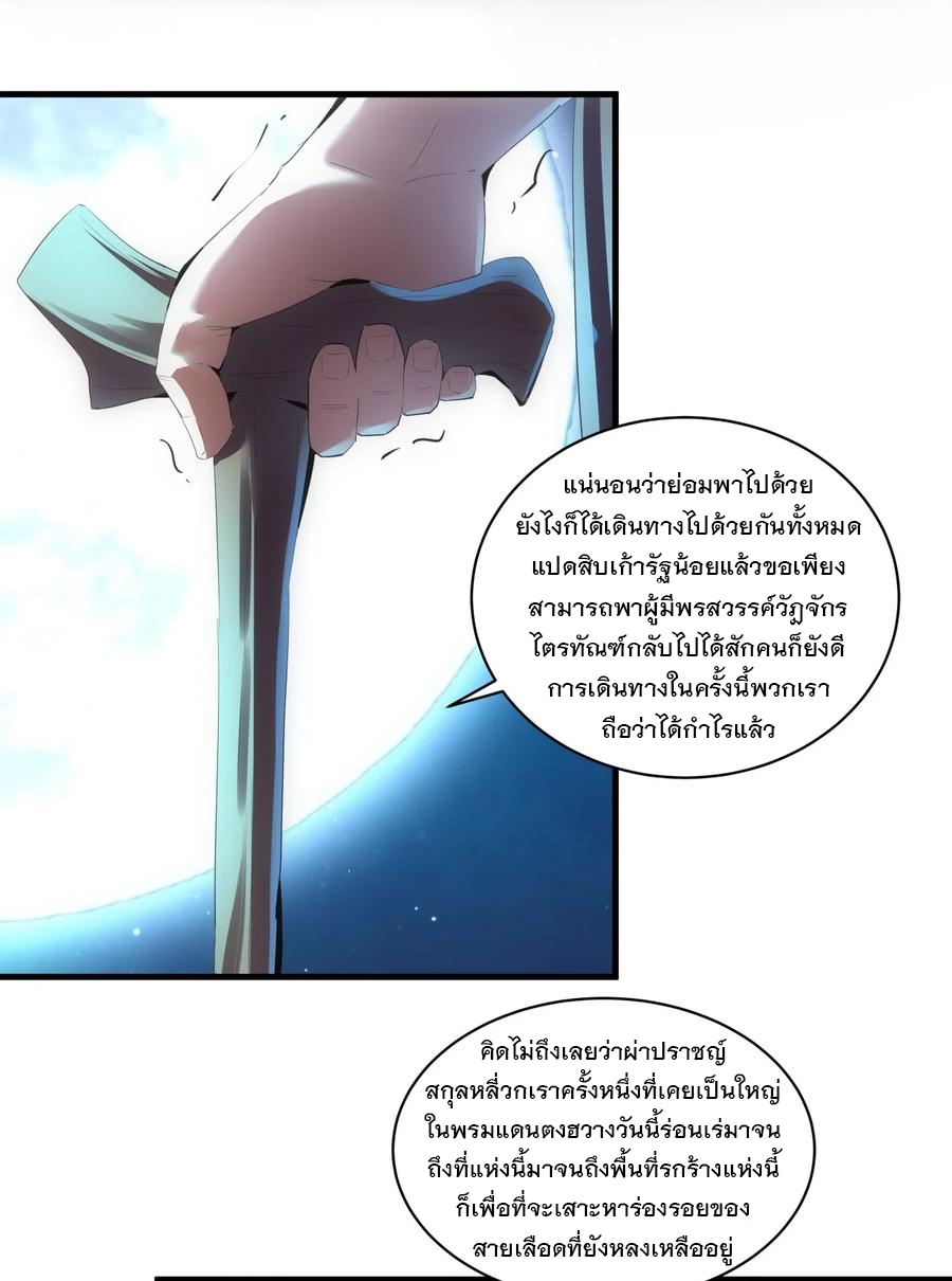 มหาเทพเอกะหมื่นบรรพกาล (จบ) ตอนที่ 58 หน้า 5