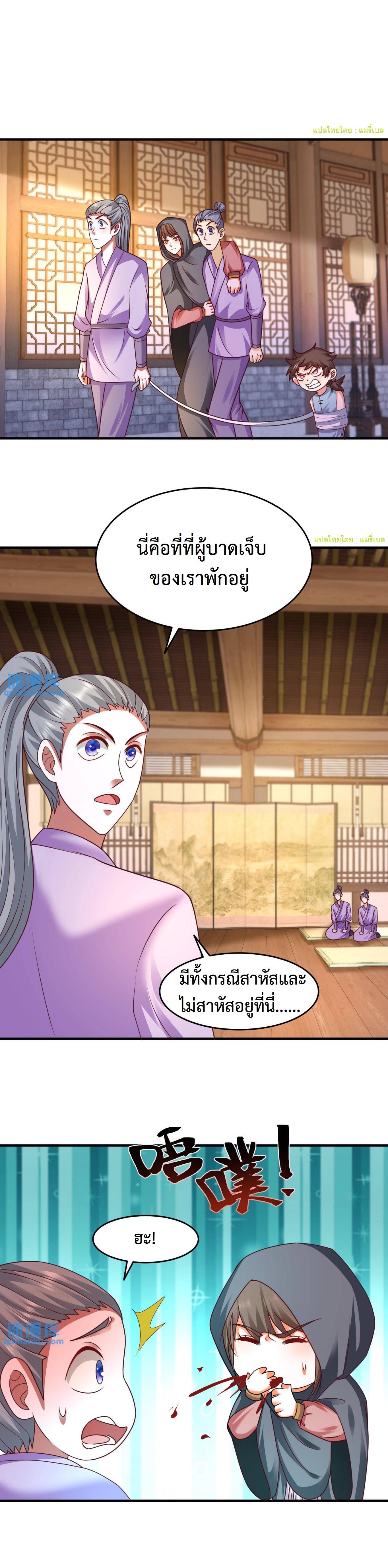 ปีศาจที่ไร้เทียมทานในโลก ตอนที่ 169 หน้า 2