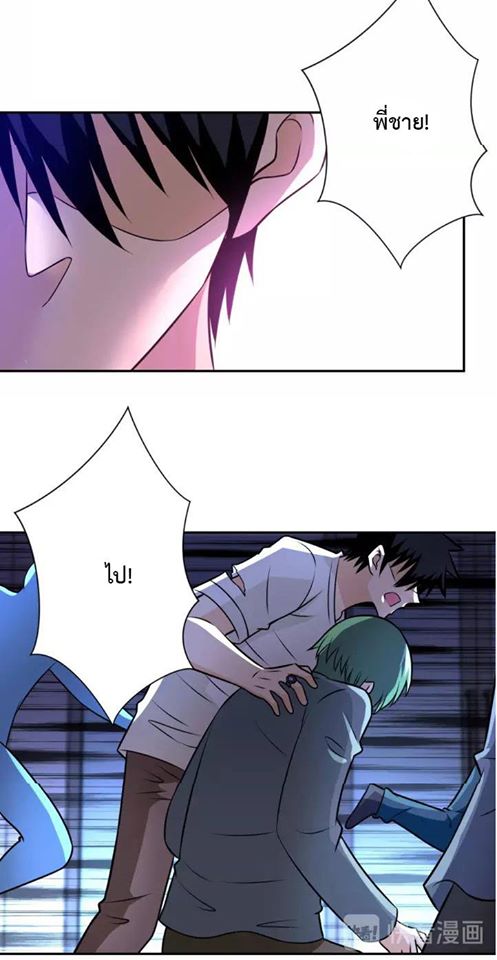 Apocalyptic Super System ตอนที่ 52 หน้า 17