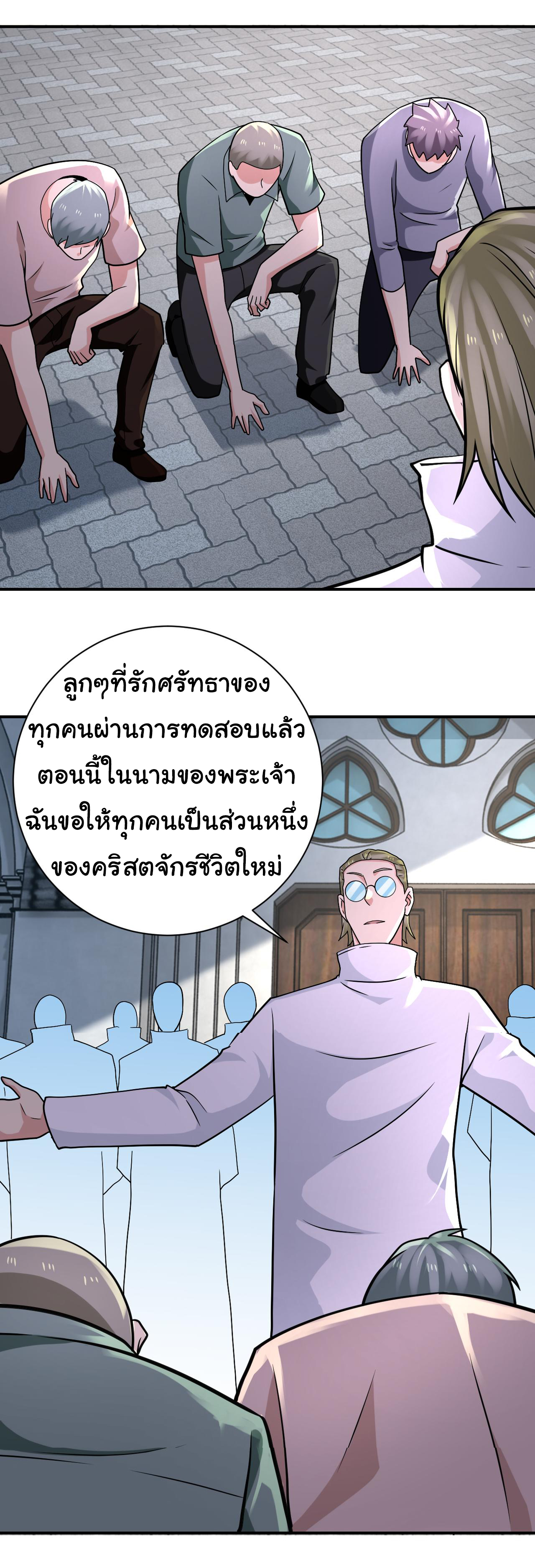 Apocalyptic Super System ตอนที่ 316 หน้า 2