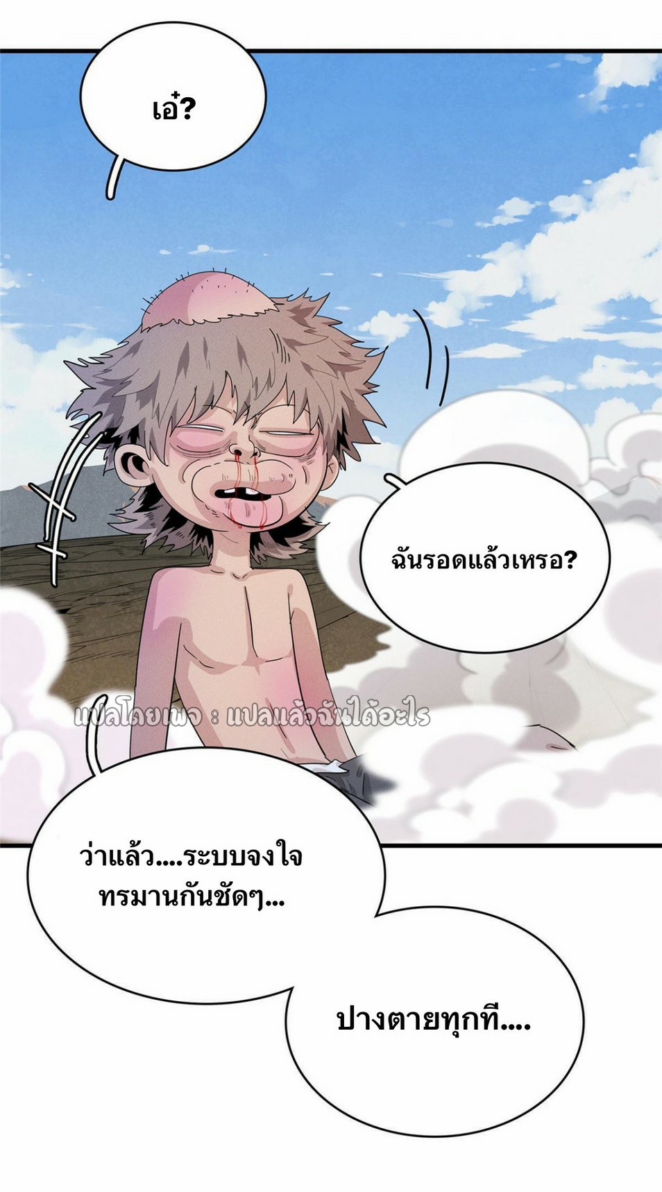 เข้ามาในเกมก็กลายเป็นเทพซะงั้น ตอนที่ 32 หน้า 38