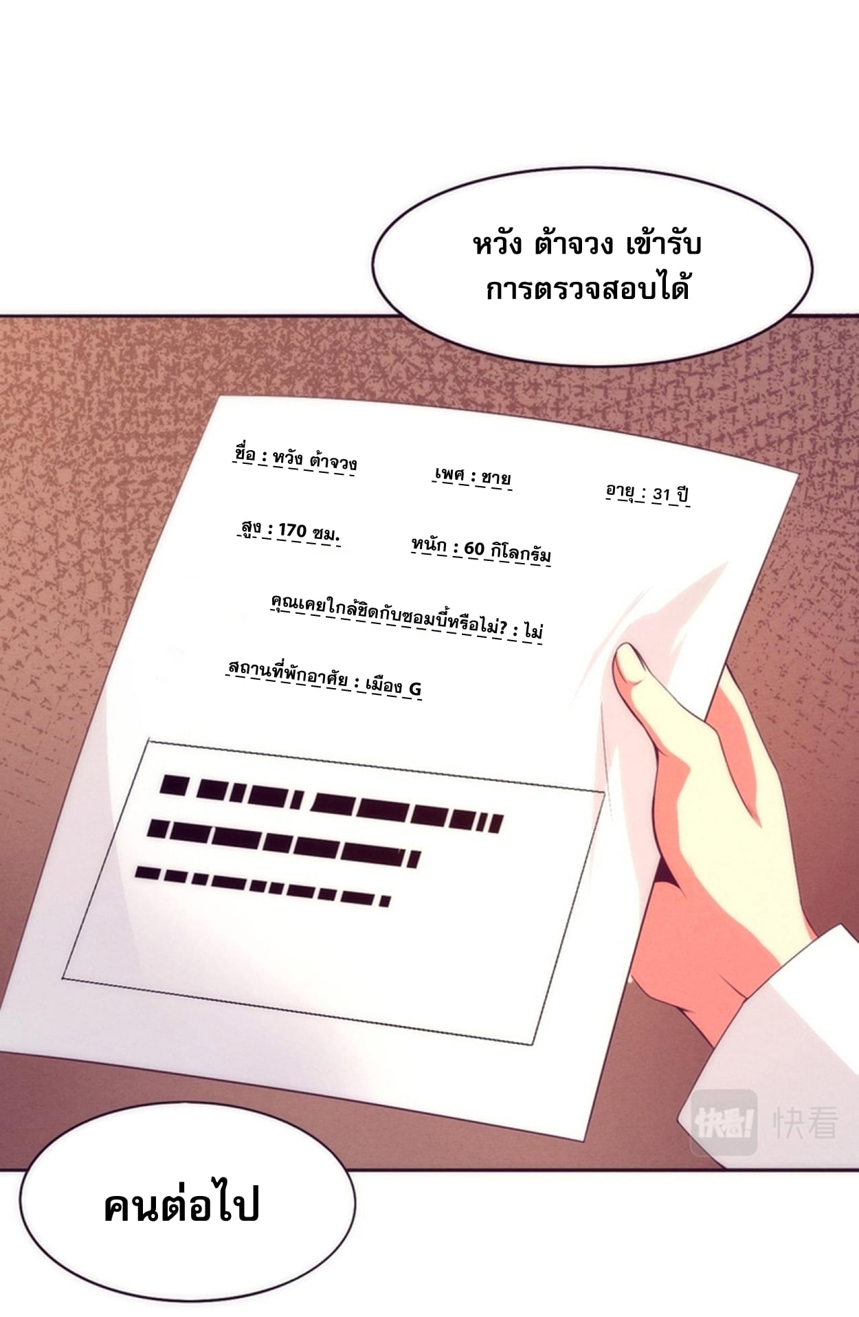 The Frenzy Of Evolution ตอนที่ 26 หน้า 27