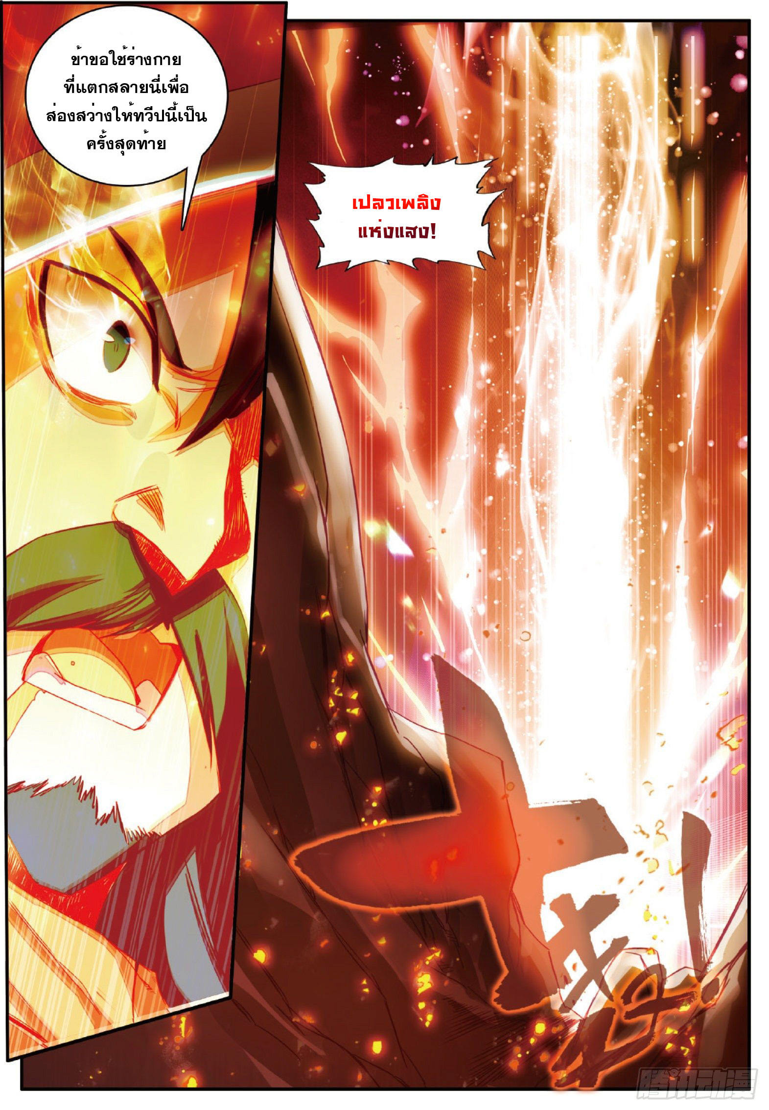 Shanlian de Sishen ยมทูตผู้เมตตา ตอนที่ 36 หน้า 24