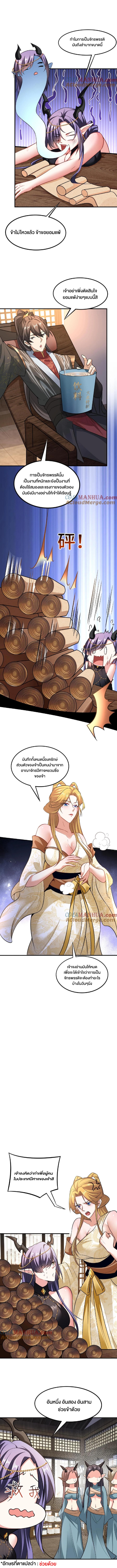 ข้าถูกอัญเชิญมาเพื่อช่วยจักรพรรดินี (ยังไม่ชนฉบับ) ตอนที่ 102 หน้า 3