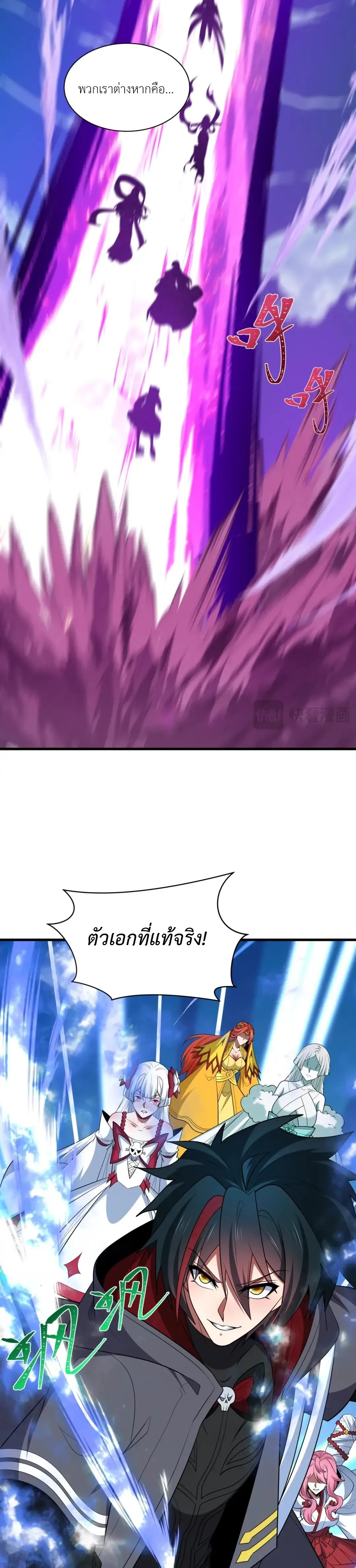 Era of the Haunted - ยุคสมัยแห่งภูตผี ตอนที่ 529 หน้า 18