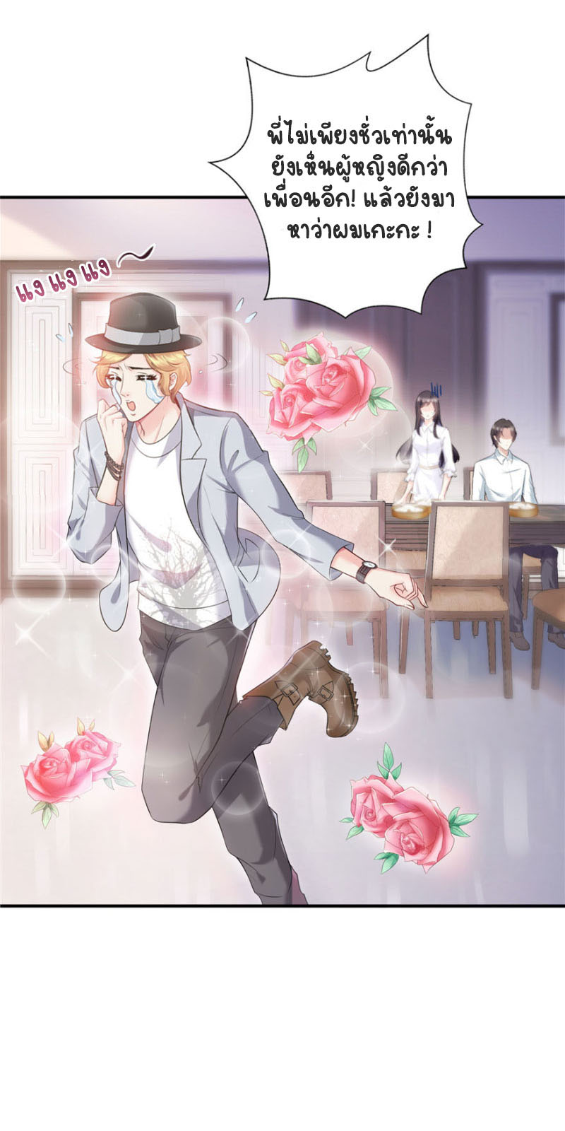 (ชนจีน)Perfect Secret Love The Bad New Wife Is a Little Sweet ตอนที่ 6 หน้า 12