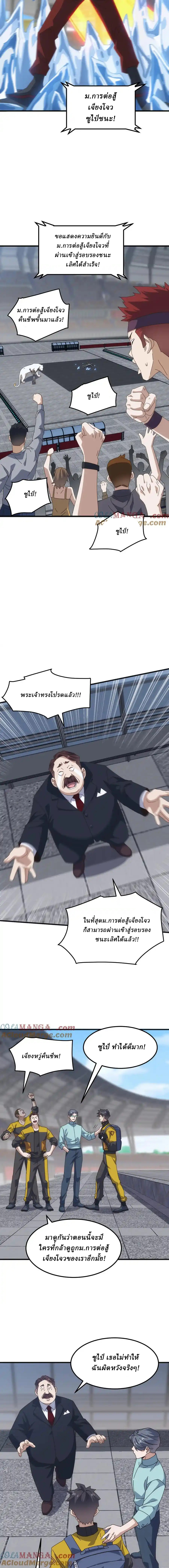 Domestication of Divine Beasts at the Beginning ตอนที่ 17 หน้า 2