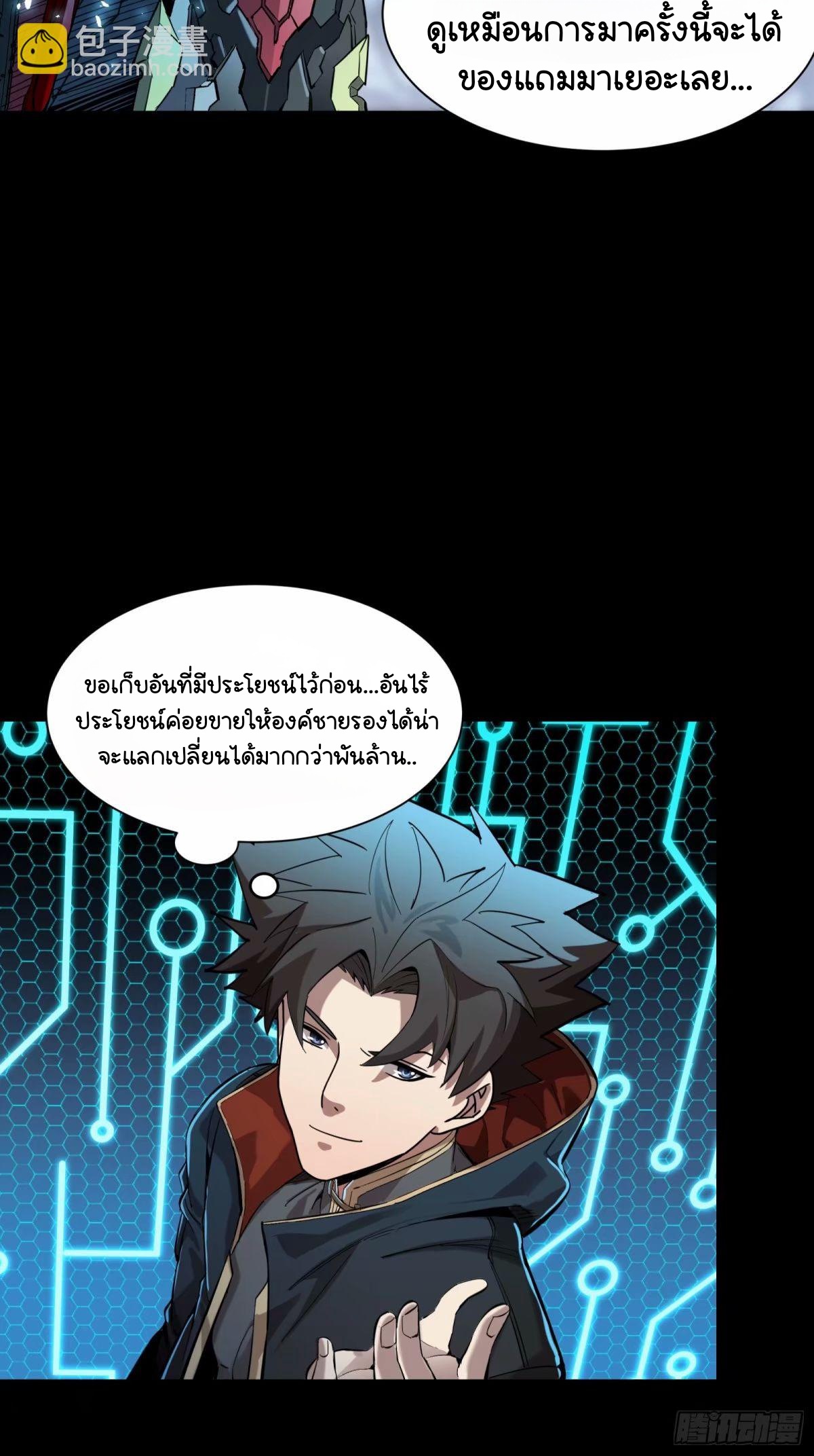 Legend of Star Genera ชนจีน ตอนที่ 112 หน้า 55