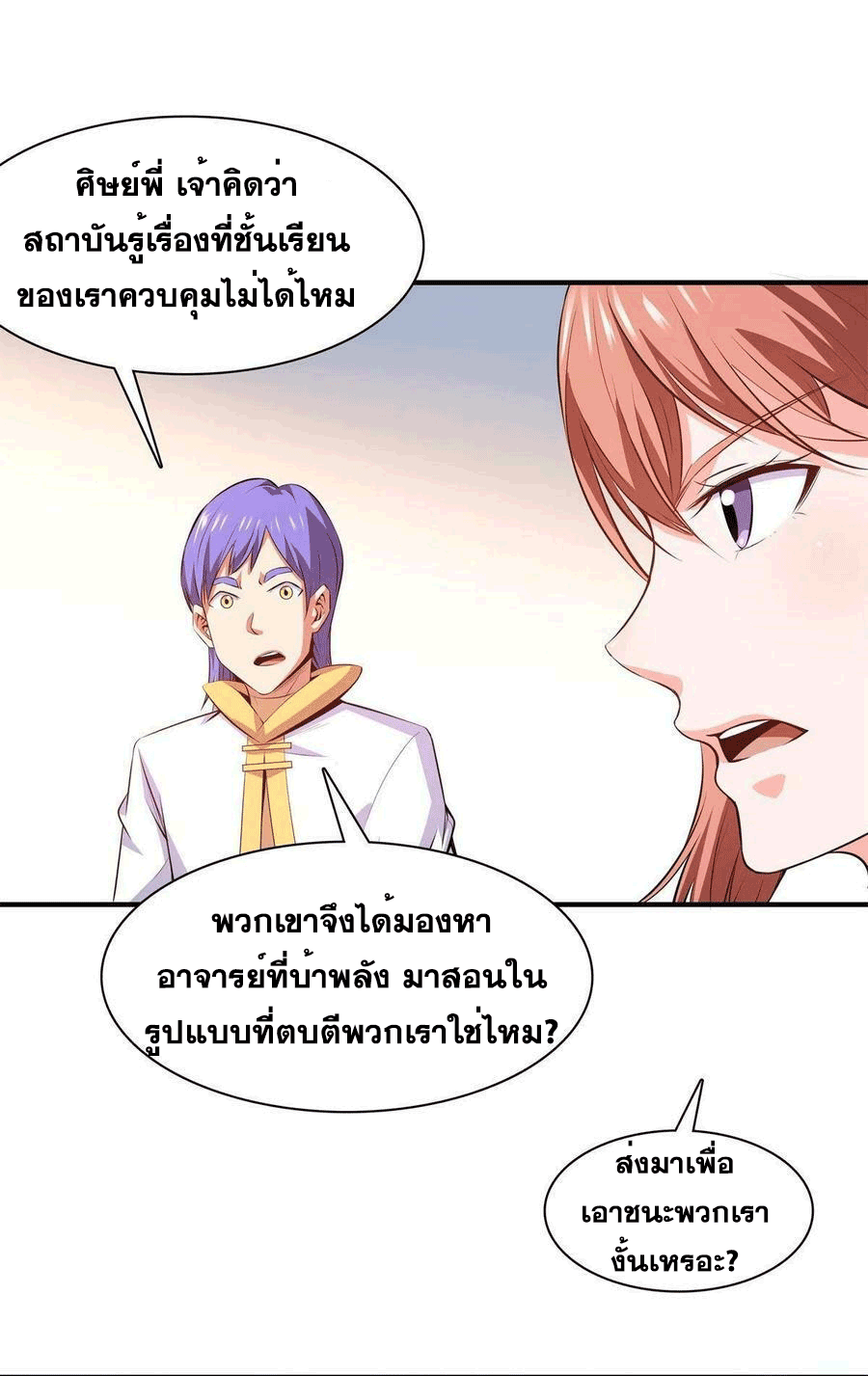 Library Of Heaven's Path ตอนที่ 178 หน้า 10