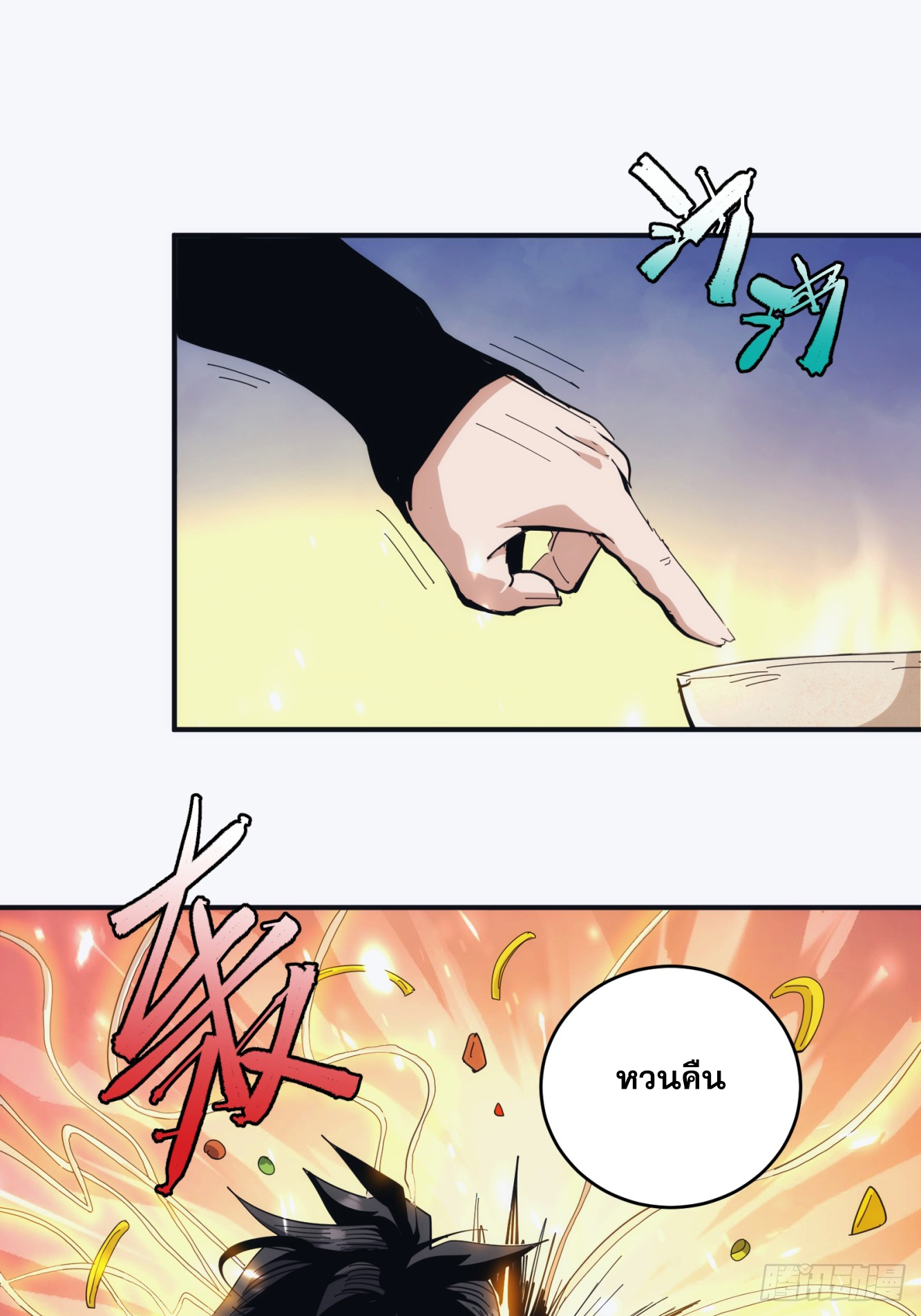 บังคับใจตัวเองก็ไร้เทียมทานได้ ตอนที่ 20 หน้า 5