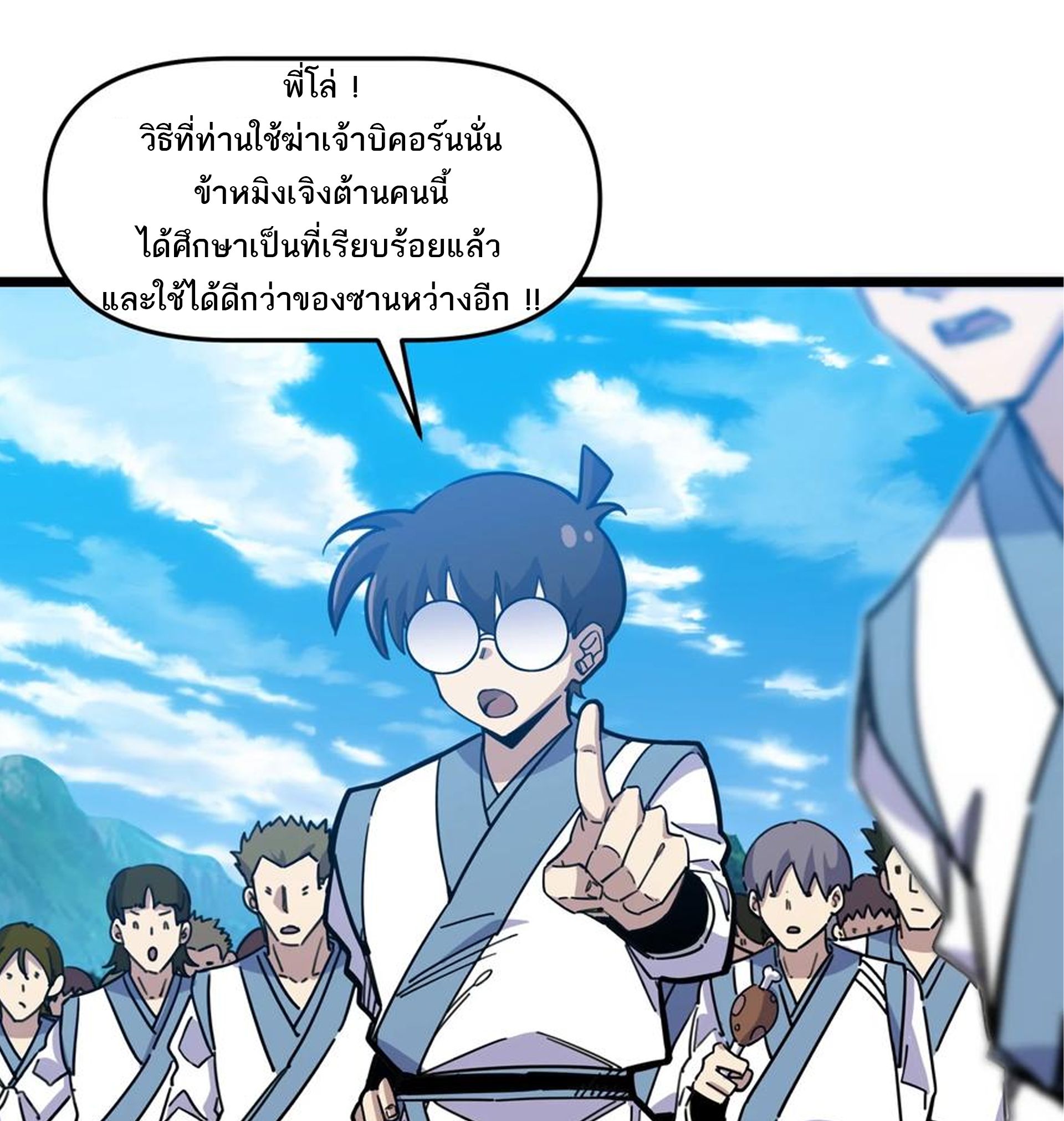 (ชนจีน) แกล้งเป็น NPC "หลอก" คนที่ "มาจากต่างโลก" ให้พัตนานิกายให้ No.1 !!? ตอนที่ 13 หน้า 27