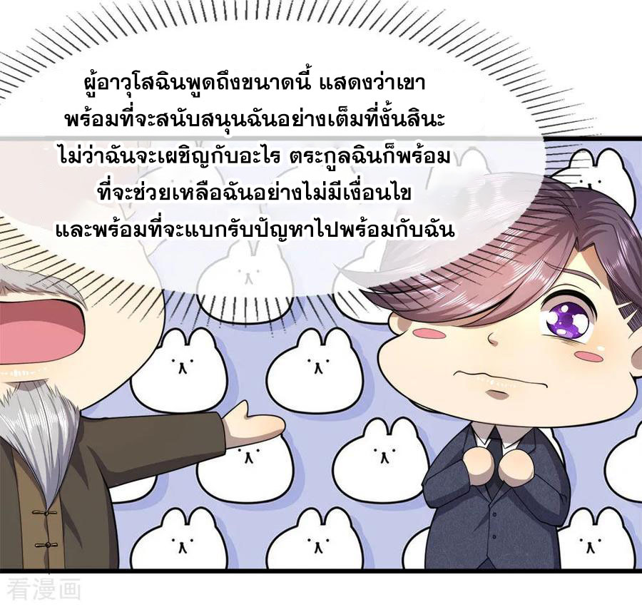มหาเทพเซียนหมอ ตอนที่ 92 หน้า 14