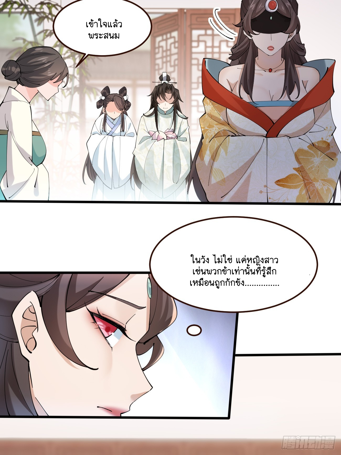 Prince Biexiu ตอนที่ 17 หน้า 11