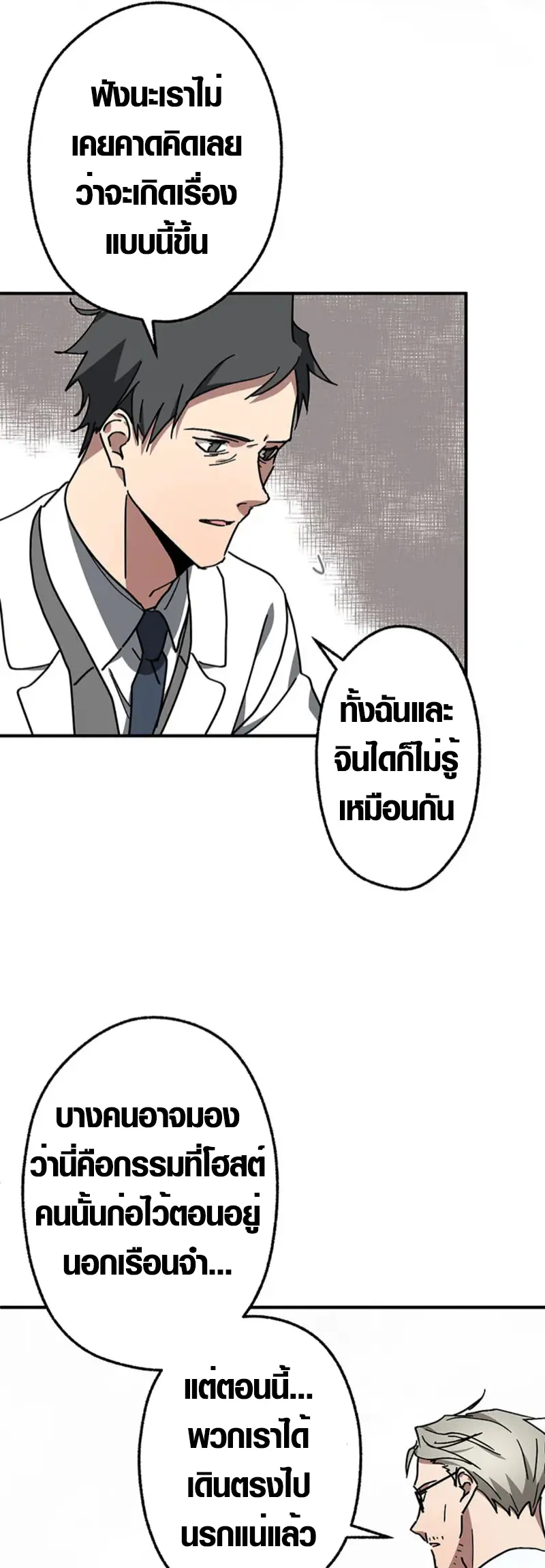 การแก้แค้นของขุนนาง , Aristocrat’s Revenge ตอนที่ 15 หน้า 18