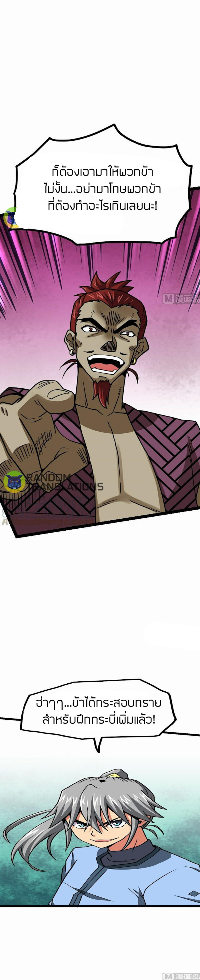 Peerless sword god เทพกระบี่ไรเทียมทาน ตอนที่ 57 หน้า 11