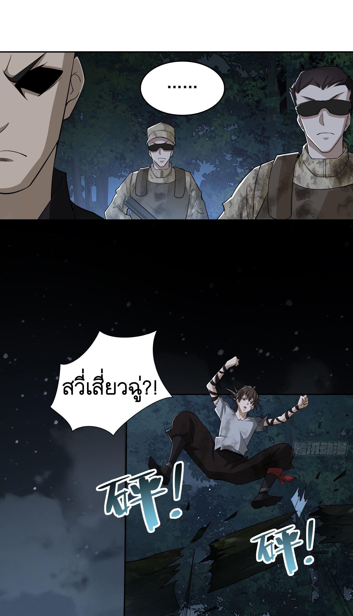 THE FIRST ORDER ตอนที่ 45 หน้า 17