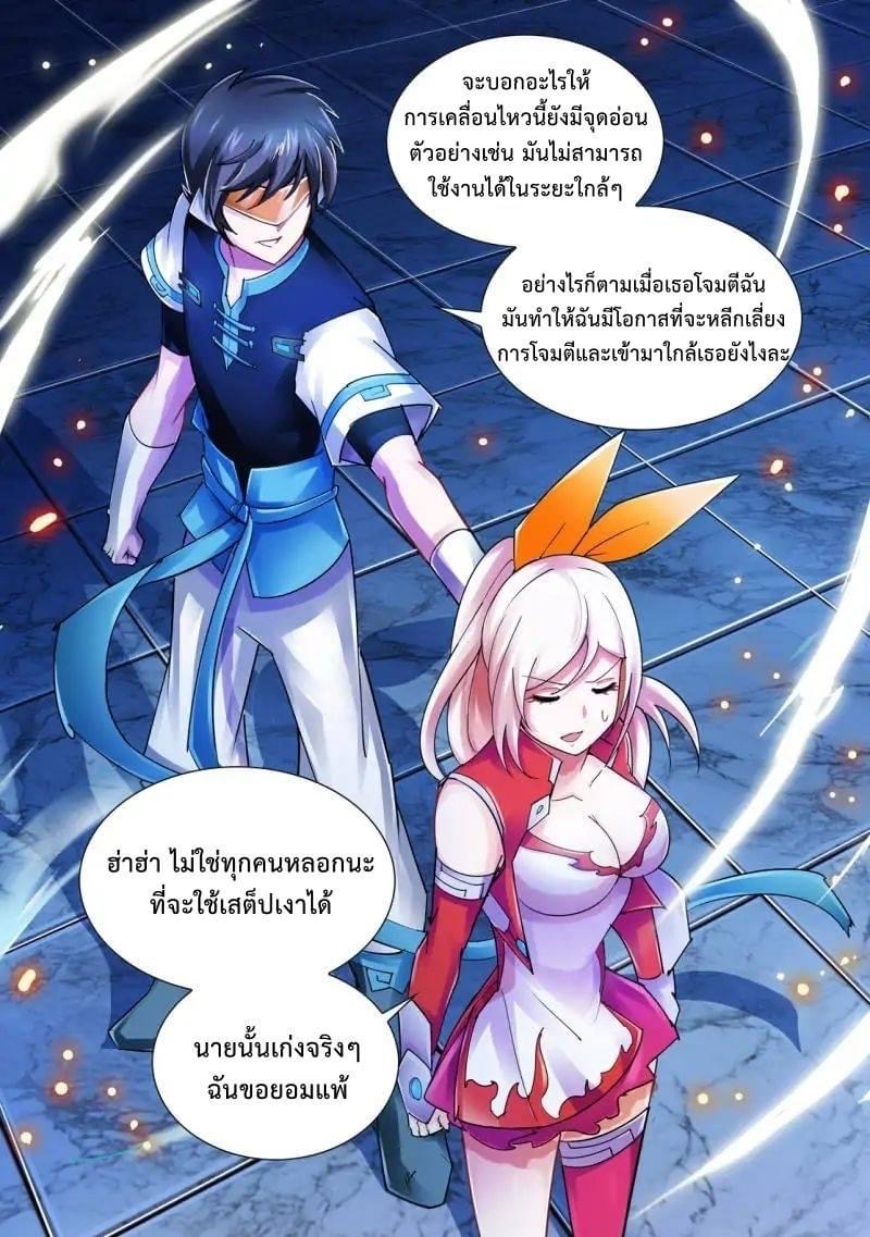 Battle frenzy ตอนที่ 43 หน้า 11