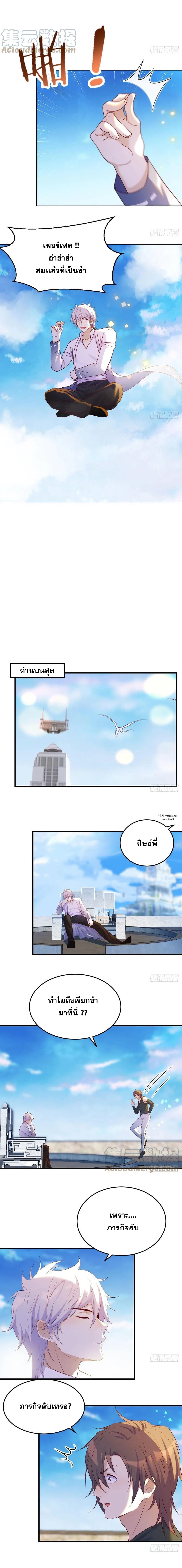 หนี้รักมากมายก่อนที่ข้าจะเป็นเซียน ตอนที่ 23 หน้า 8