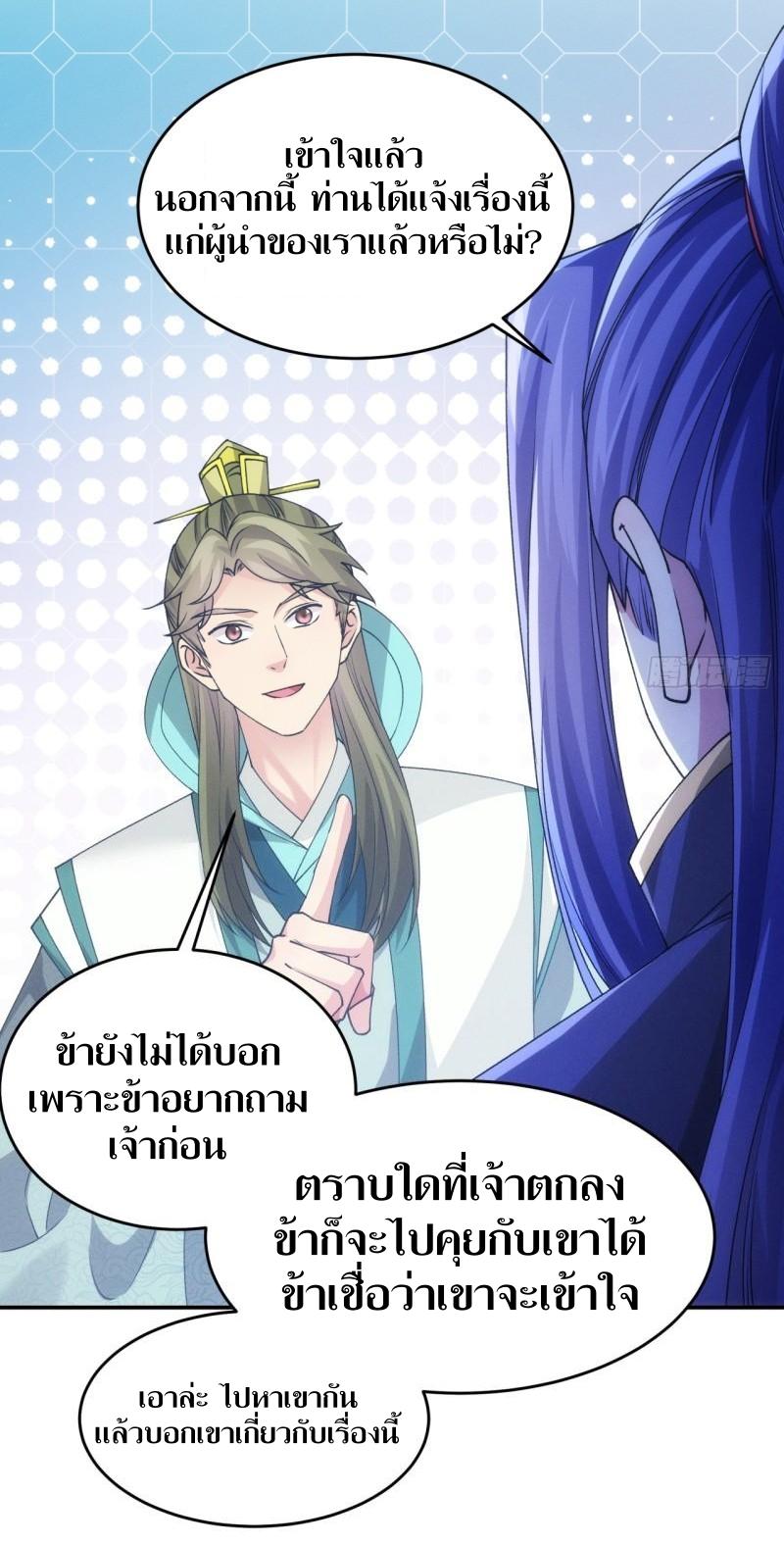 ข้าแค่ไม่เล่นไพ่ตามเกม ตอนที่ 150 หน้า 18