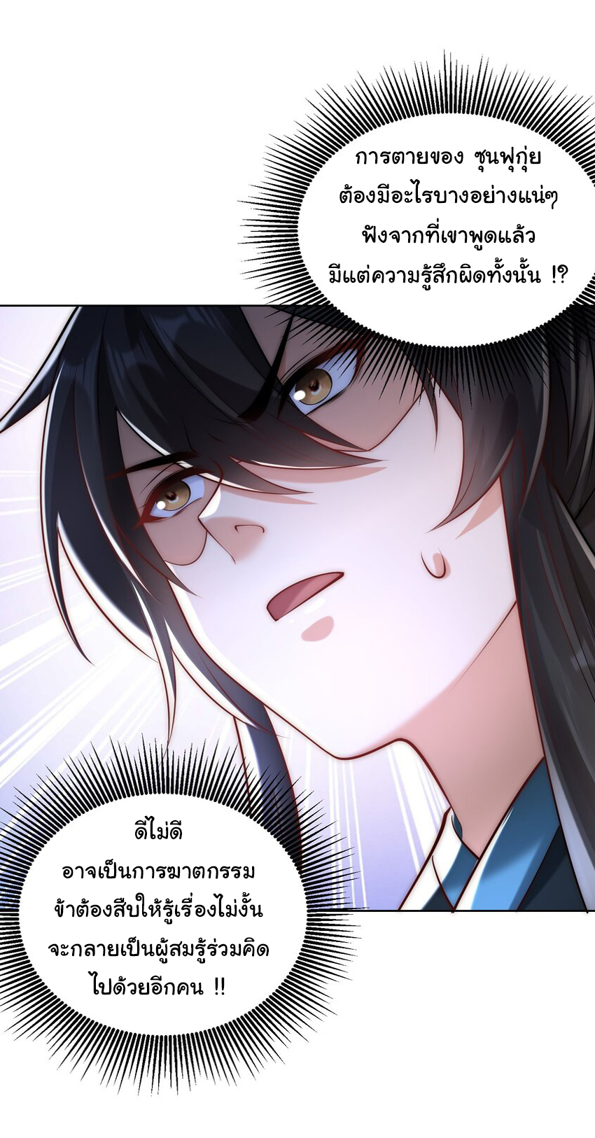 ชะตาฟ้าสั่งให้ข้าเป็นเทพ ตอนที่ 26 หน้า 27