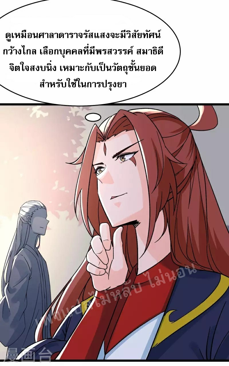 ฮาเร็มของข้ามีแต่ลูกศิษย์หญิงทั้งนั้น ตอนที่ 55 หน้า 6