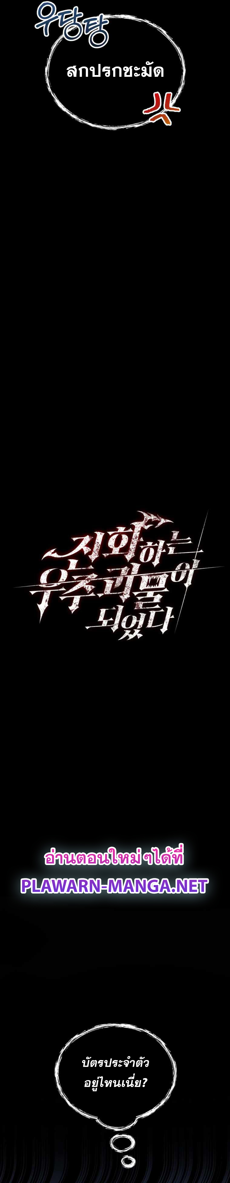 ฉันกลายเป็นสัตว์ประหลาดต่างดาวที่เติบโตได้ ตอนที่ 10 หน้า 4