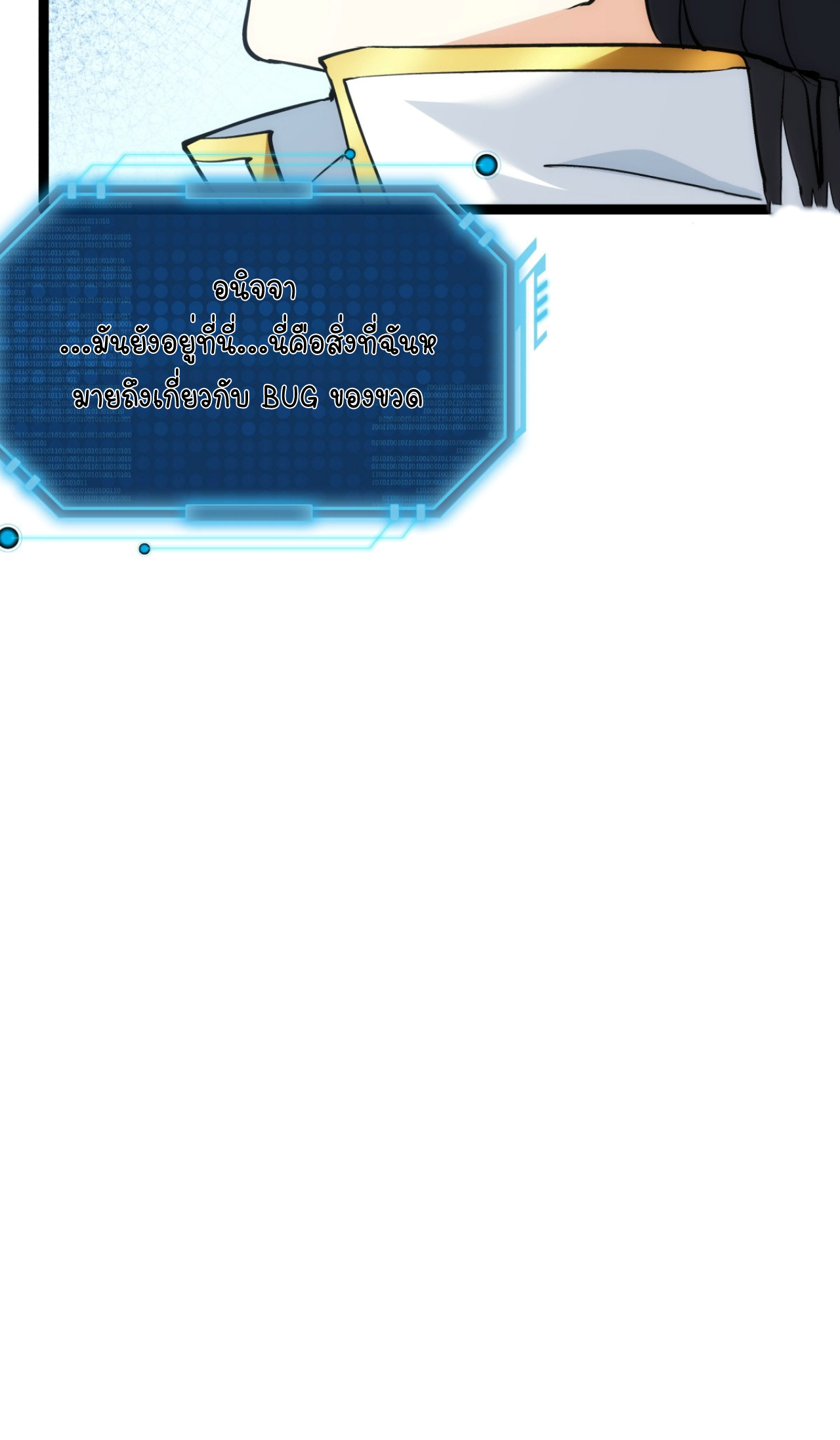 ฉันรับช่วงต่อระบบผู้เล่น ตอนที่ 10 หน้า 5