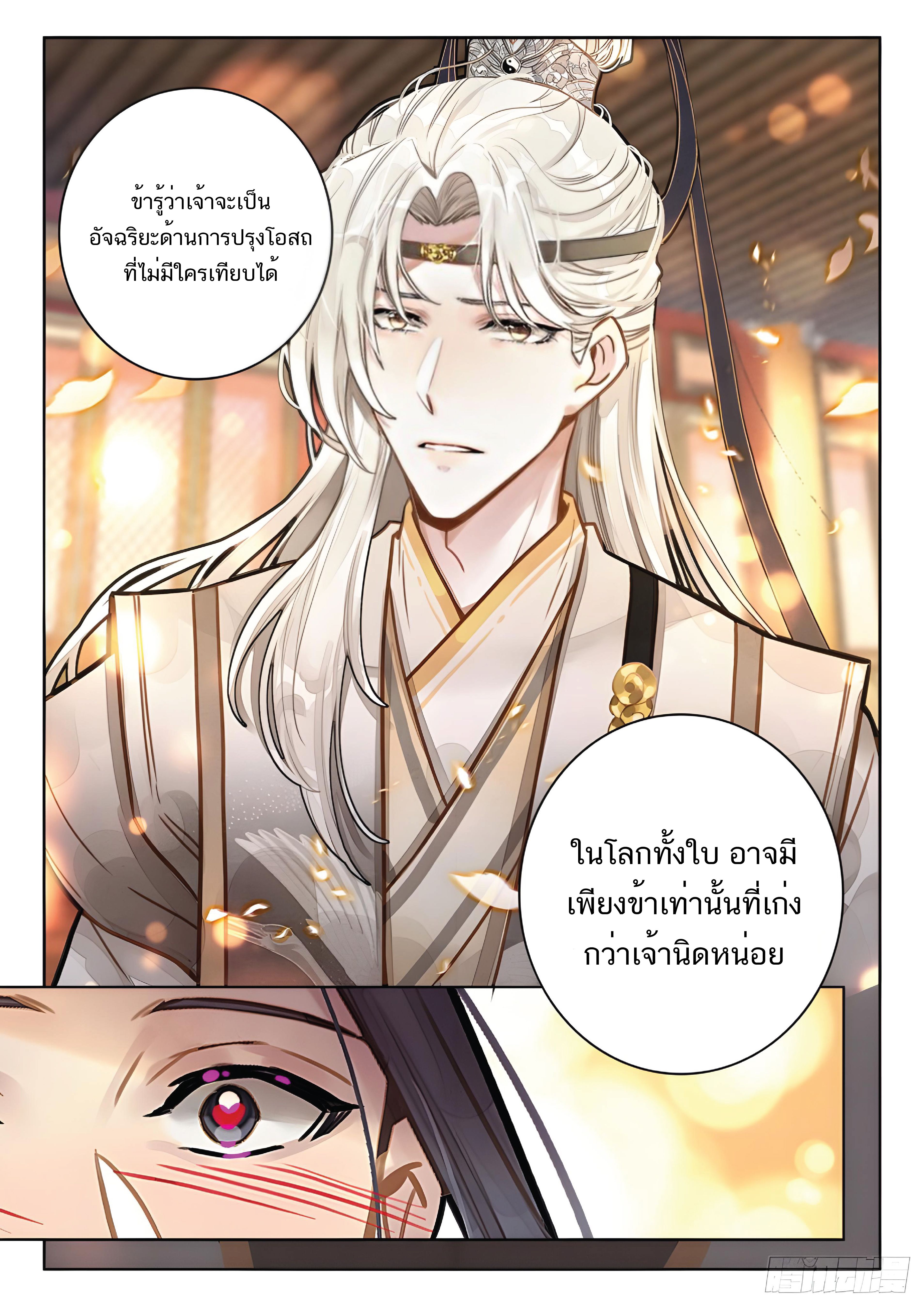 เกิดใหม่เป็นศิษย์พี่ใหญ่สุดเท่-A Mediocre Senior Brother ตอนที่ 29 หน้า 15