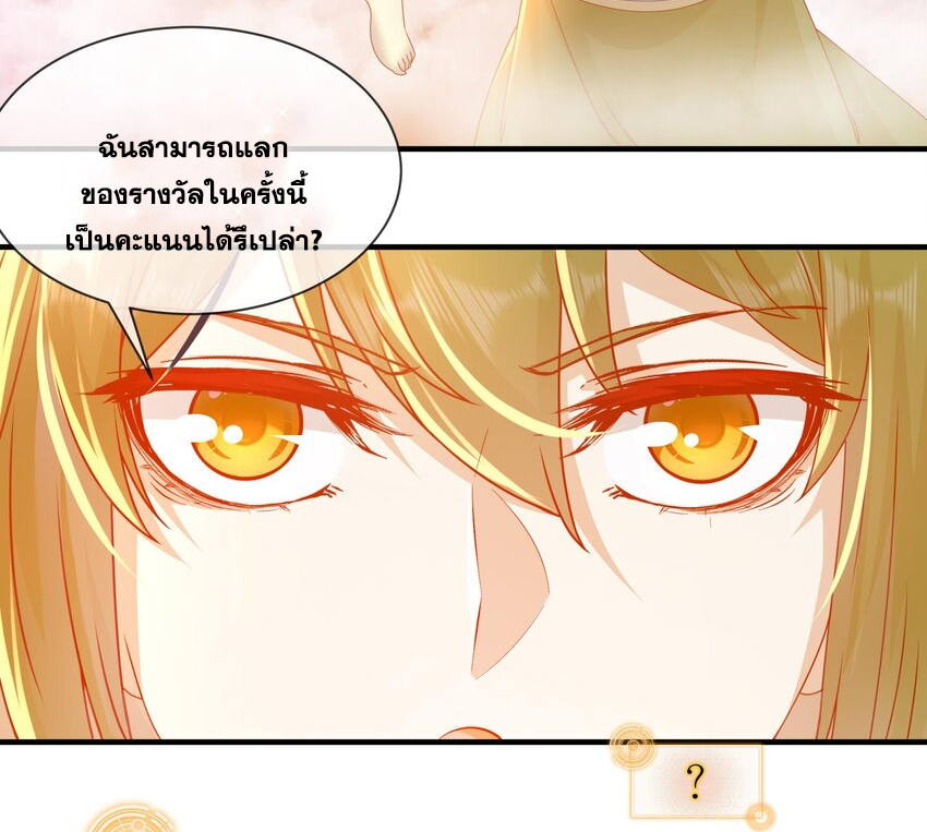 ปกป้องสำนักหญิงล้วนด้วยระบบเช็คอินสุดเทพ (ชนจีน) ตอนที่ 31 หน้า 15