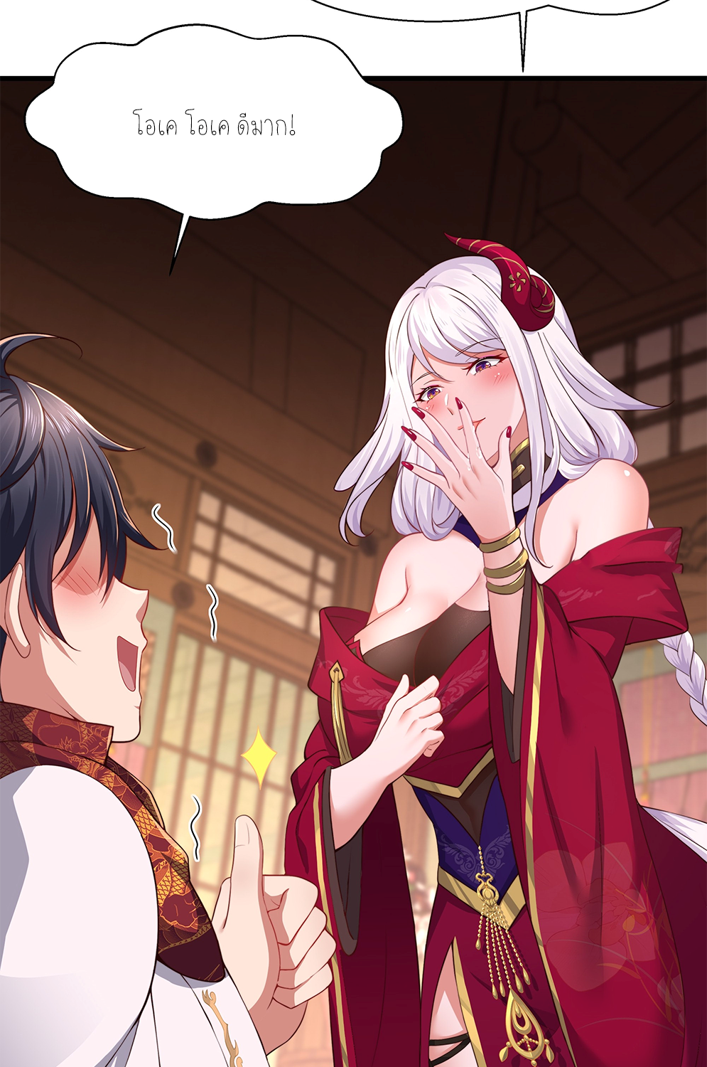 ตายในเกม เกิดใหม่ในร่างราชาปีศาจ ตอนที่ 8 หน้า 14