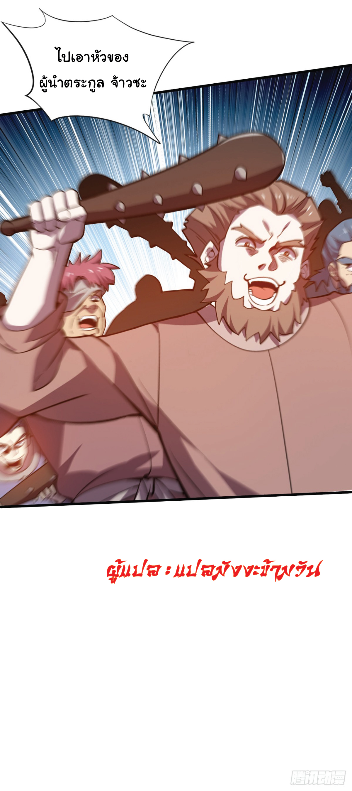 I Get Stronger Just by Lying down while My Apprentice Cultivates ตอนที่ 10 หน้า 30