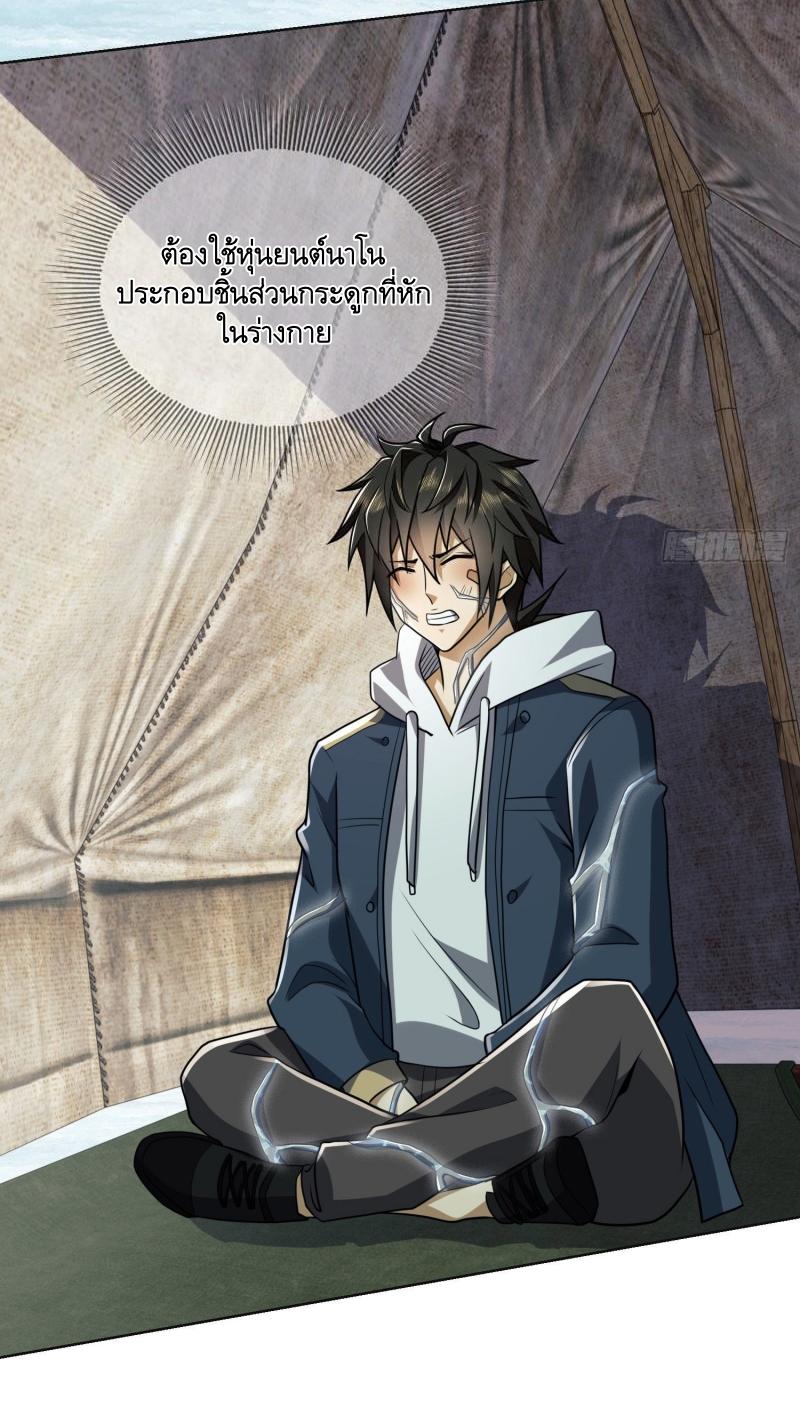 THE FIRST ORDER ตอนที่ 140 หน้า 54