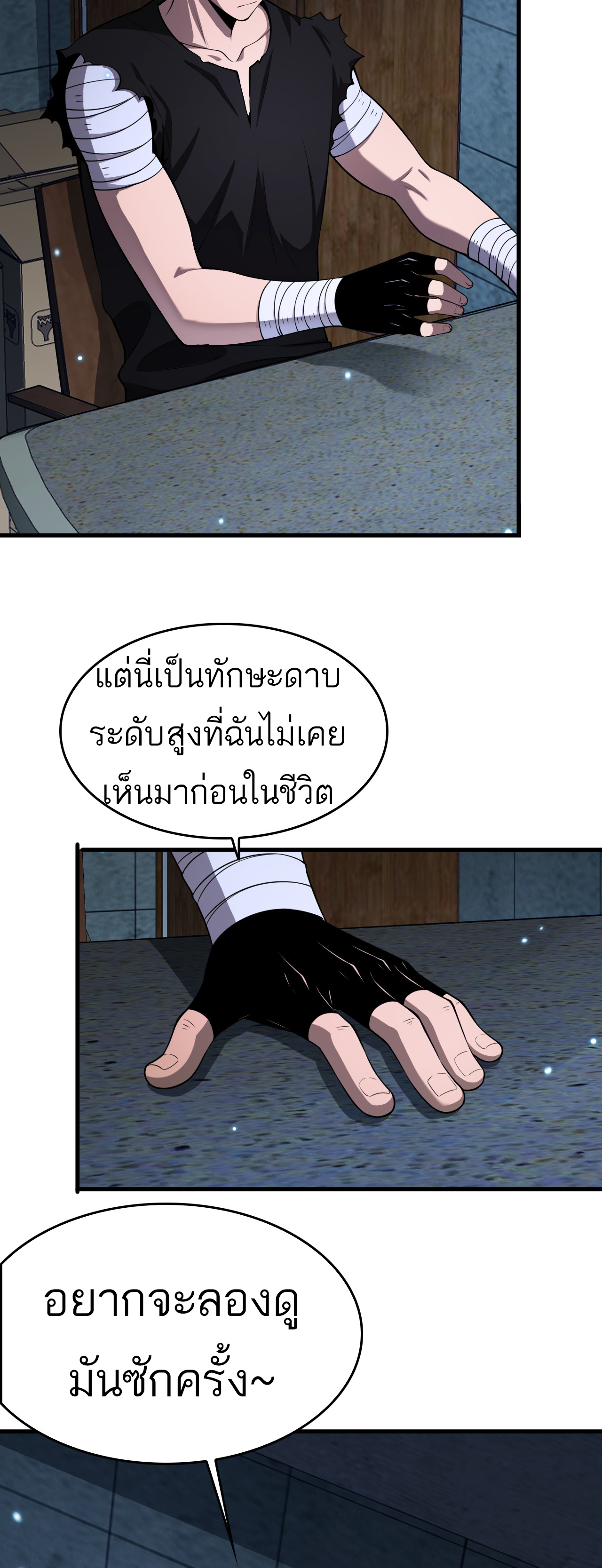 ระบบดาบพระเจ้าวันสิ้นโลก Doomsday Sword God ตอนที่ 3 หน้า 73