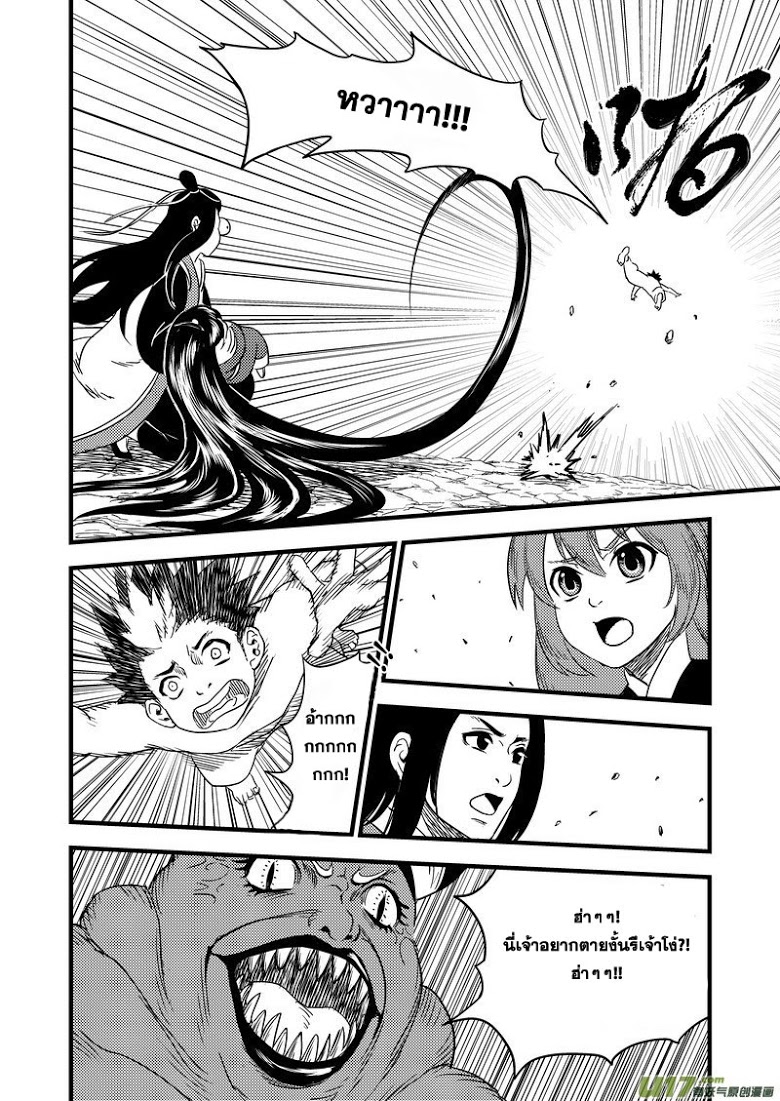 พยัคฆ์ X กระเรียน มหาเวทย์ผนึกมาร ตอนที่ 35 หน้า 8