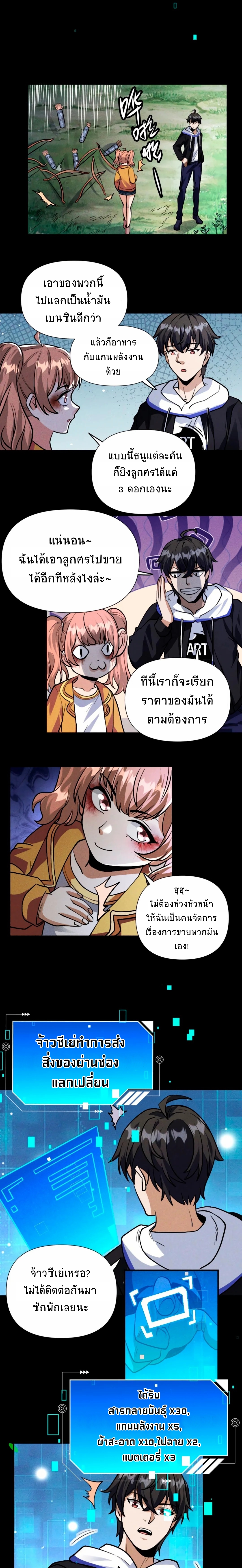 Apocalyptic Survival : I can see hidden clues ตอนที่ 33 หน้า 5