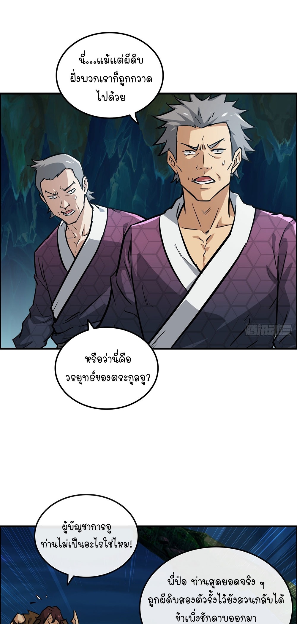 วิถีเซียนมันก็เป็นแบบนี้แหละ! | That's How Cultivation Is ตอนที่ 24 หน้า 4