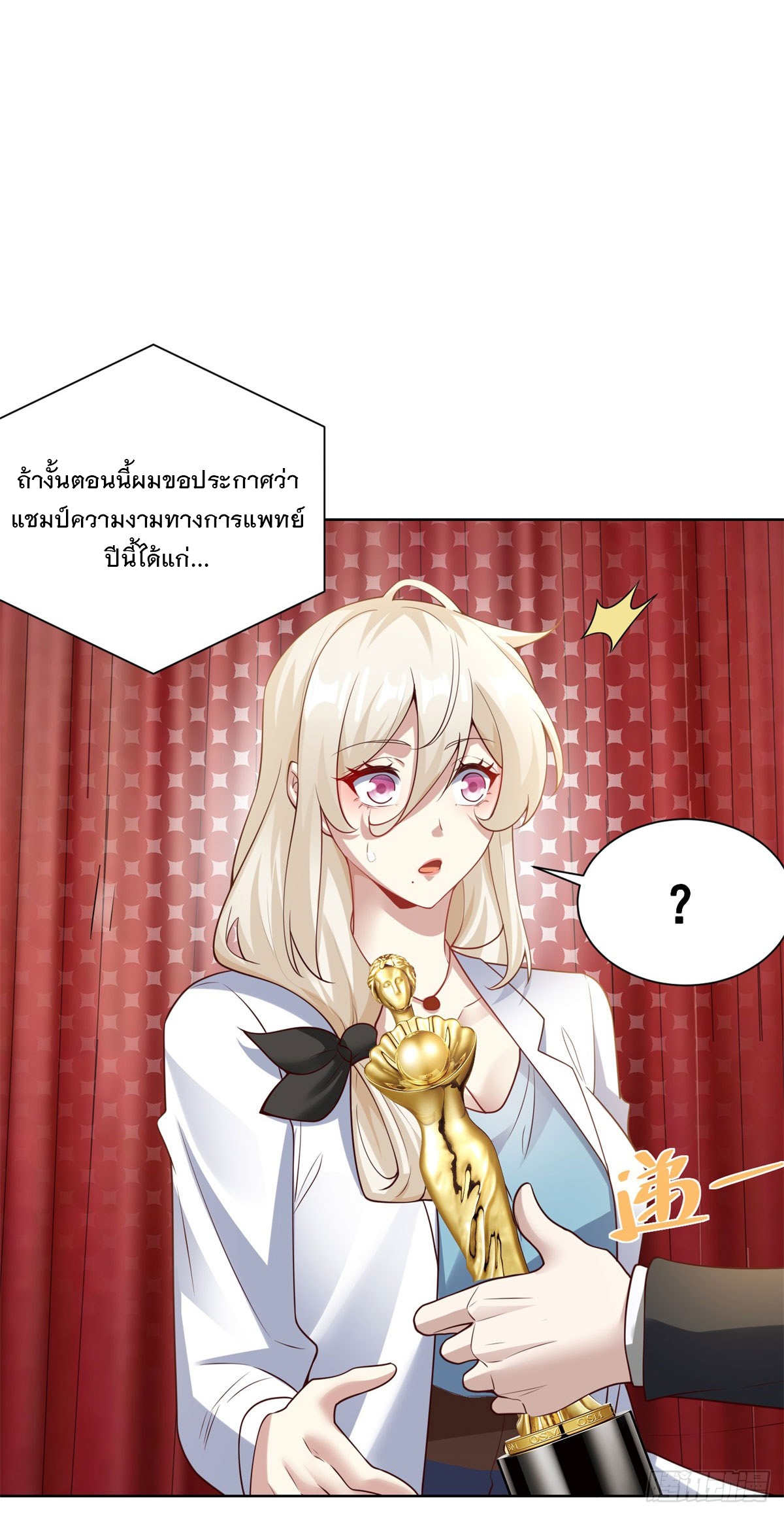 ฉันจะขึ้นไปบนจุดสูงสุดด้วยระบบสัญญาเทพธิดา ตอนที่ 23 หน้า 12