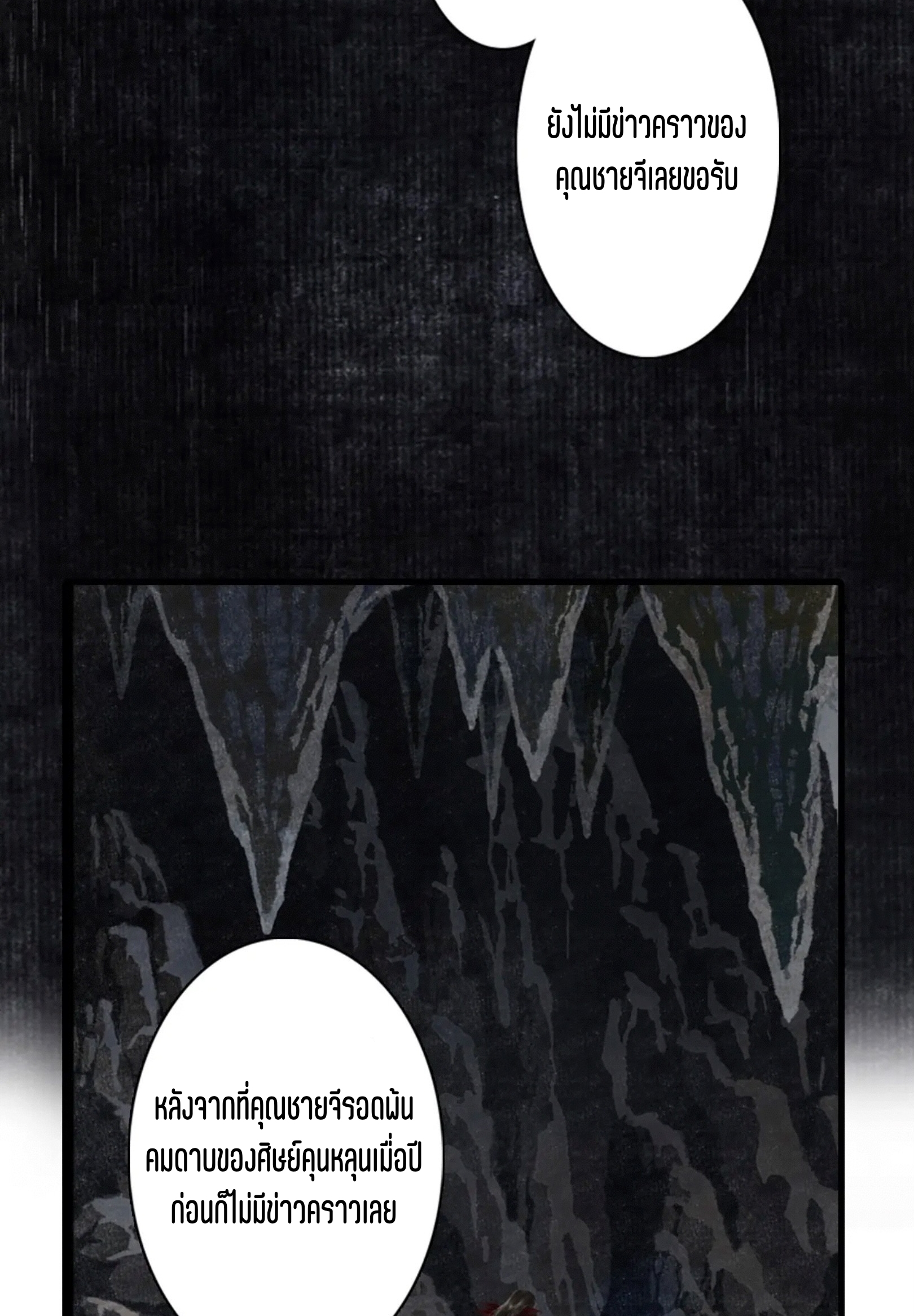 ปู้เทียนเกอ ลำนำแห่งผู้ล่องนภา ตอนที่ 14 หน้า 24