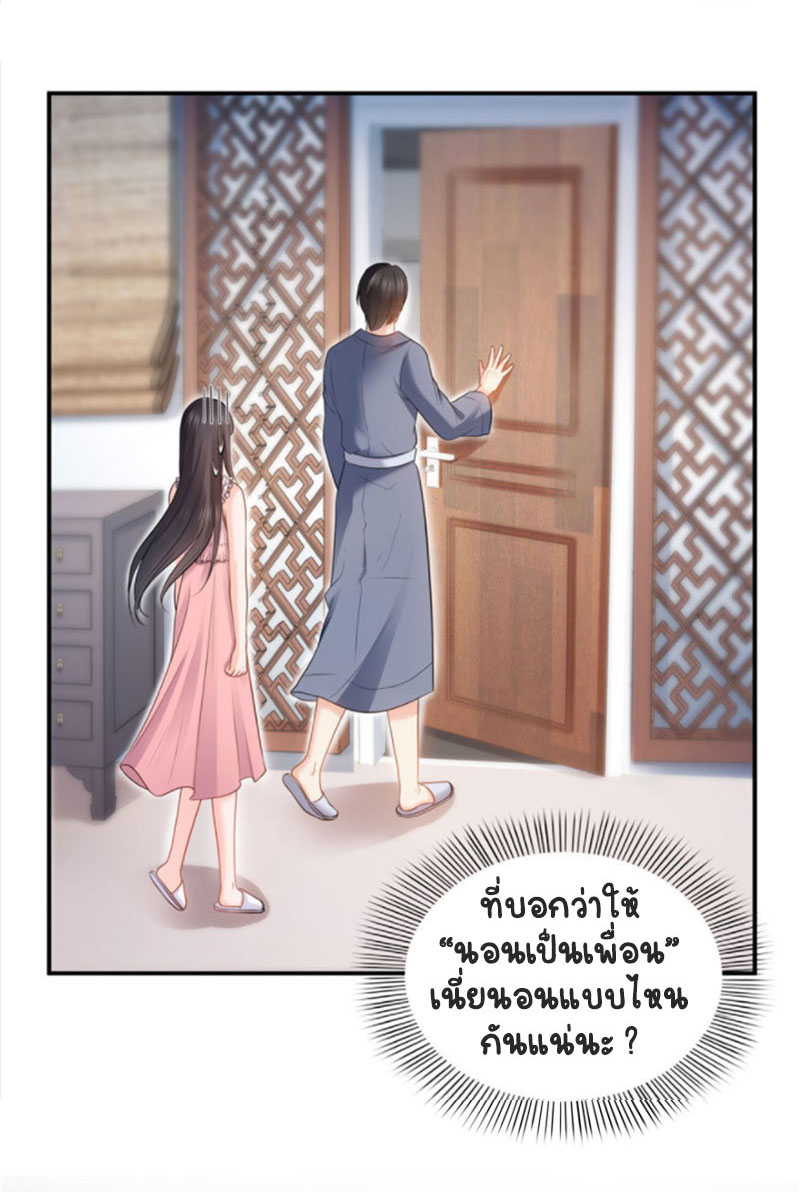 (ชนจีน)Perfect Secret Love The Bad New Wife Is a Little Sweet ตอนที่ 27 หน้า 23