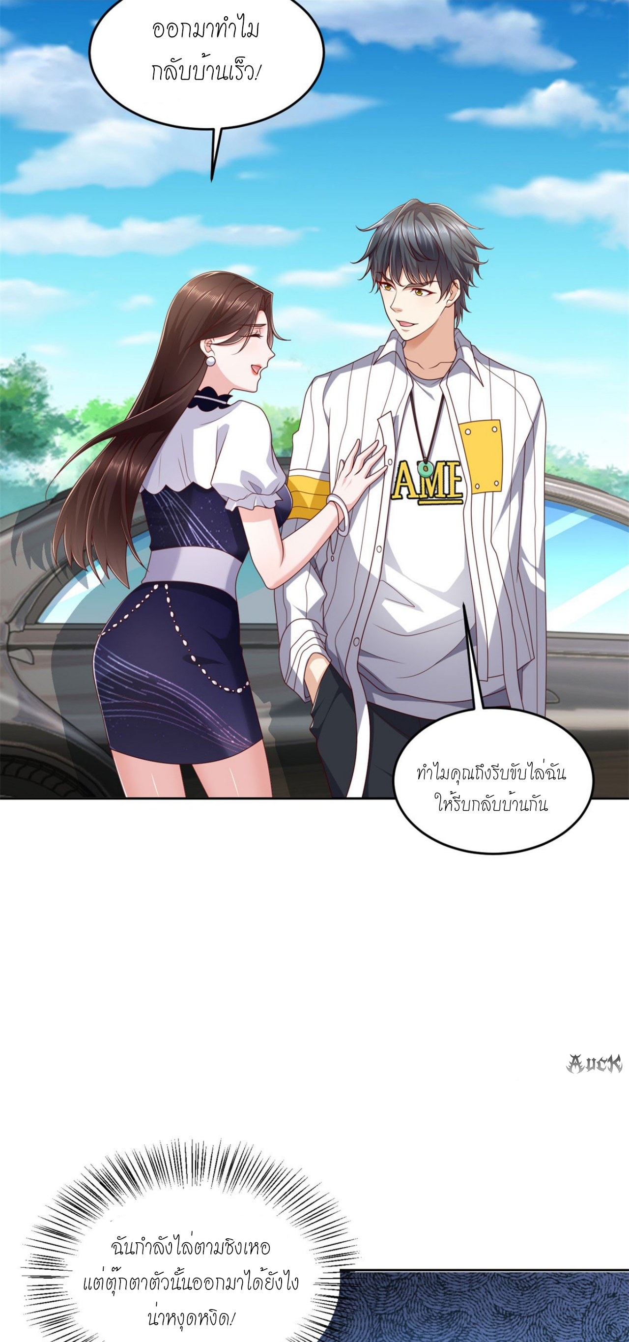 เทพเจ้าแห่งสงครามที่แข็งแกร่งที่สุดของเมือง ตอนที่ 14 หน้า 2